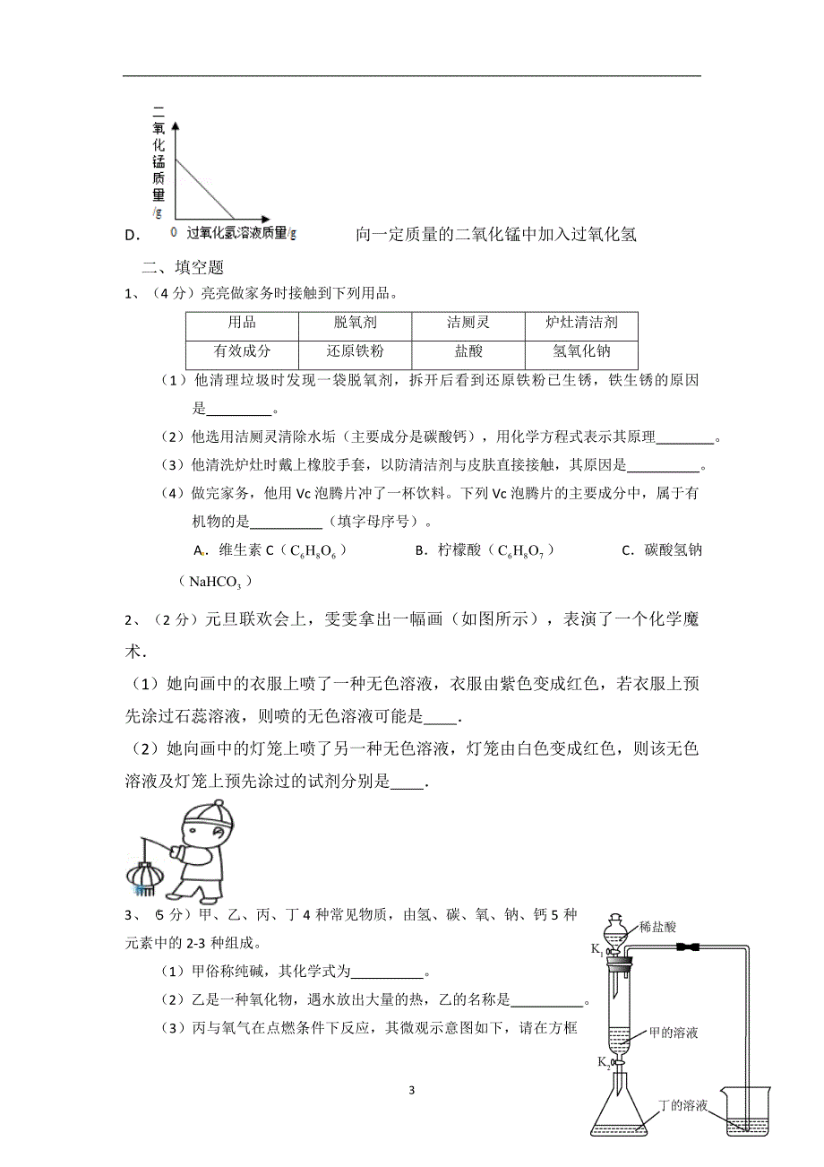 山东省莒县南四校联盟2017届九年级初中学业水平模拟试题（二）化学试题_6181342.doc_第3页