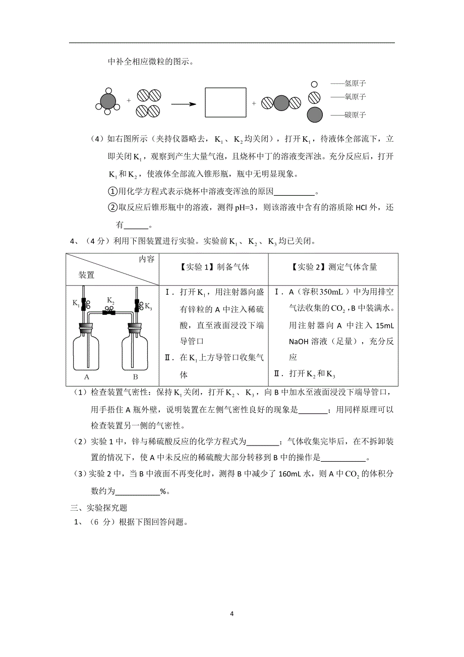 山东省莒县南四校联盟2017届九年级初中学业水平模拟试题（二）化学试题_6181342.doc_第4页