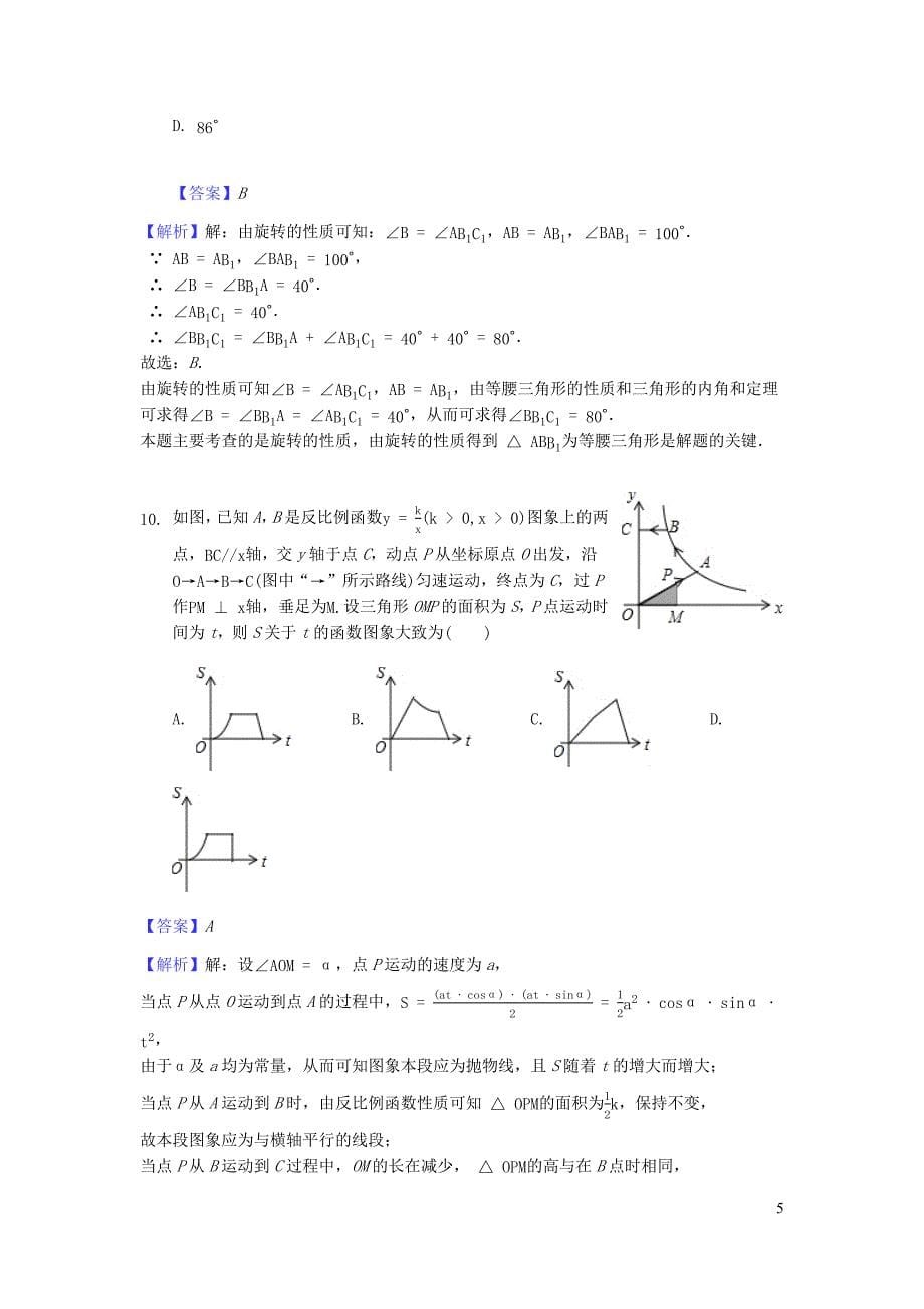 河南省郑州市校级2018年中考数学模拟卷_第5页