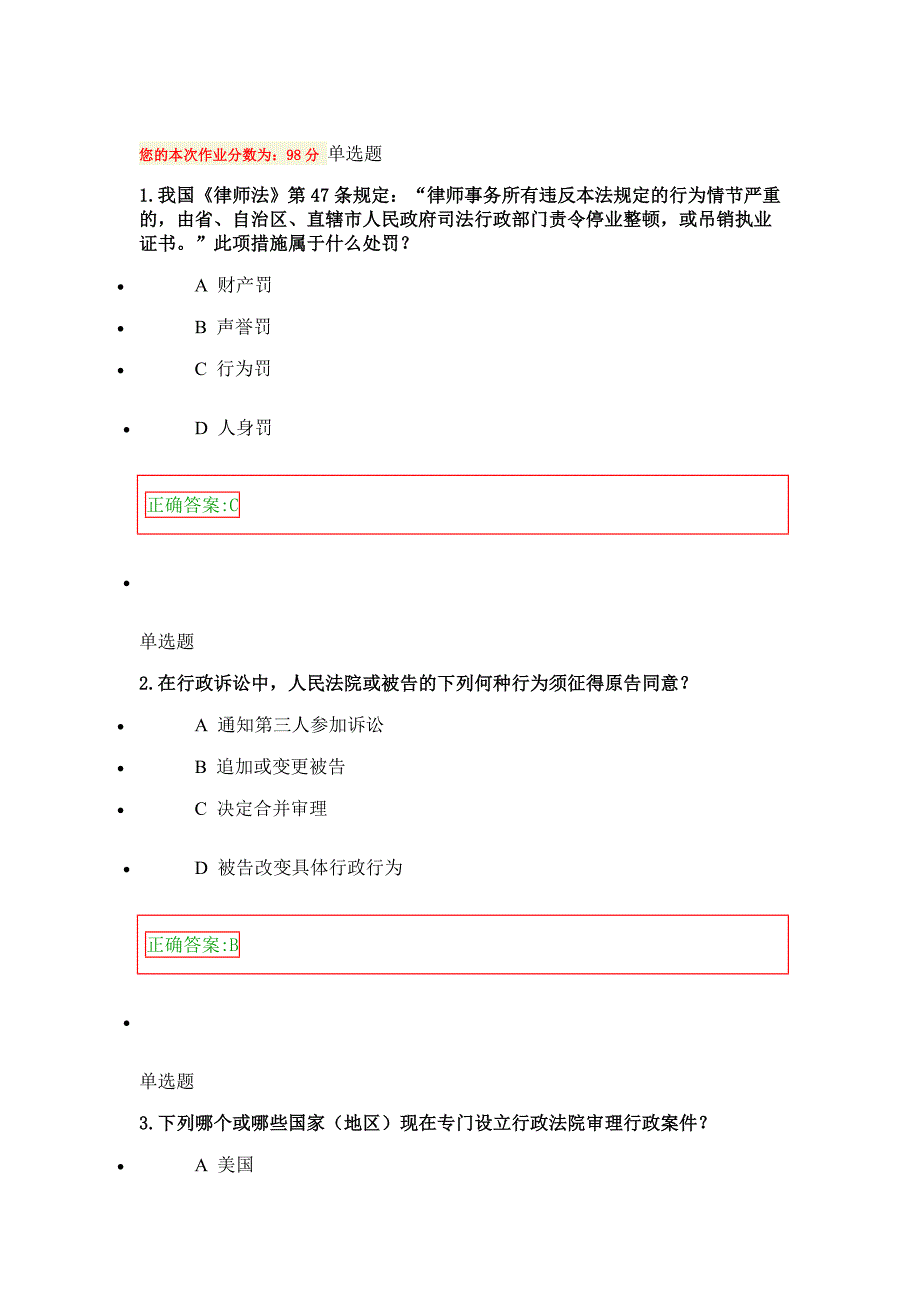 （行政管理）年春浙大远程法学专业行政法与行政诉讼法在线作业_第1页