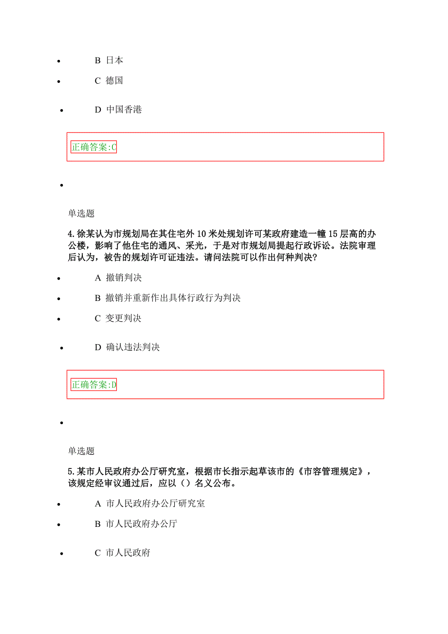 （行政管理）年春浙大远程法学专业行政法与行政诉讼法在线作业_第2页