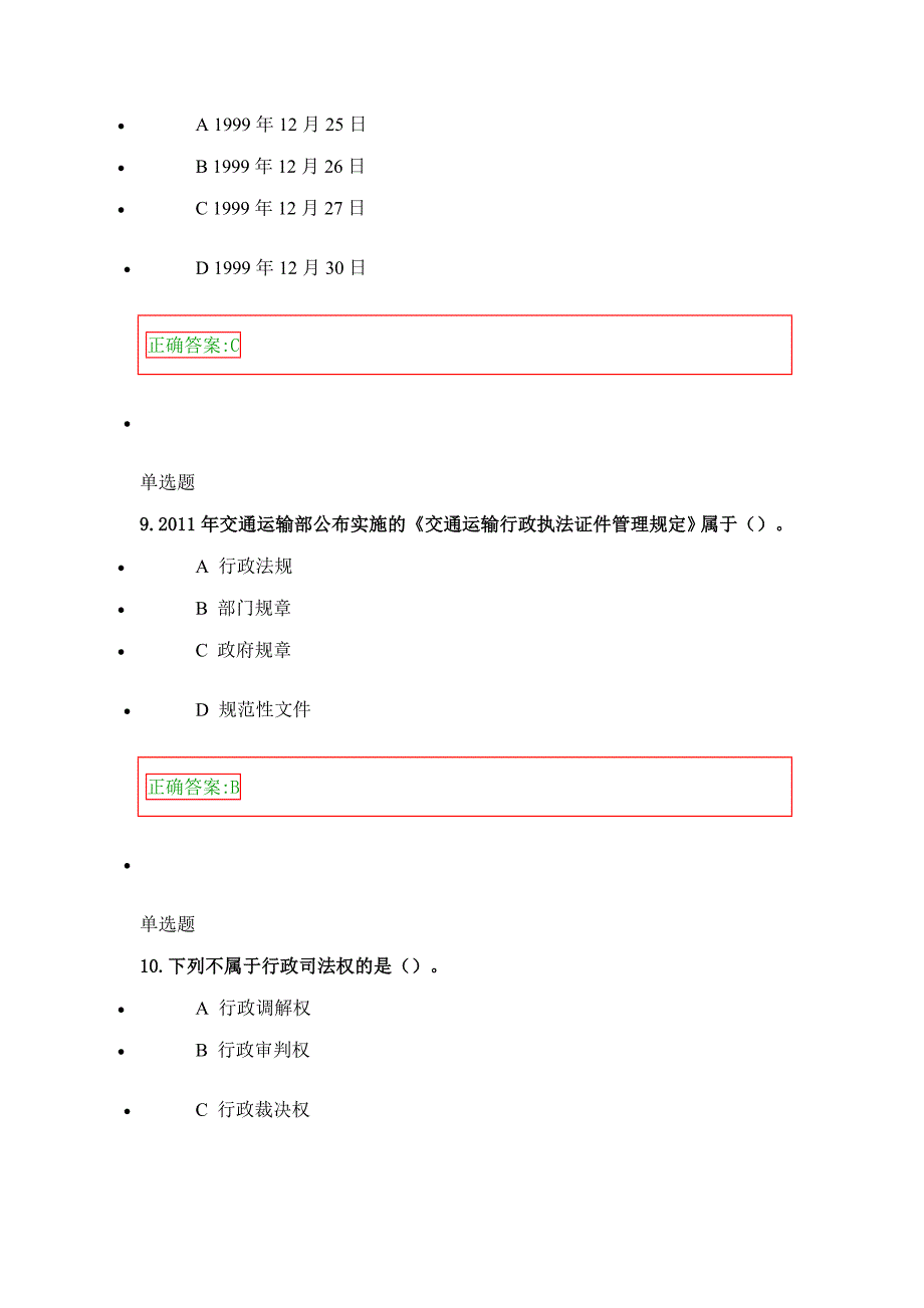 （行政管理）年春浙大远程法学专业行政法与行政诉讼法在线作业_第4页