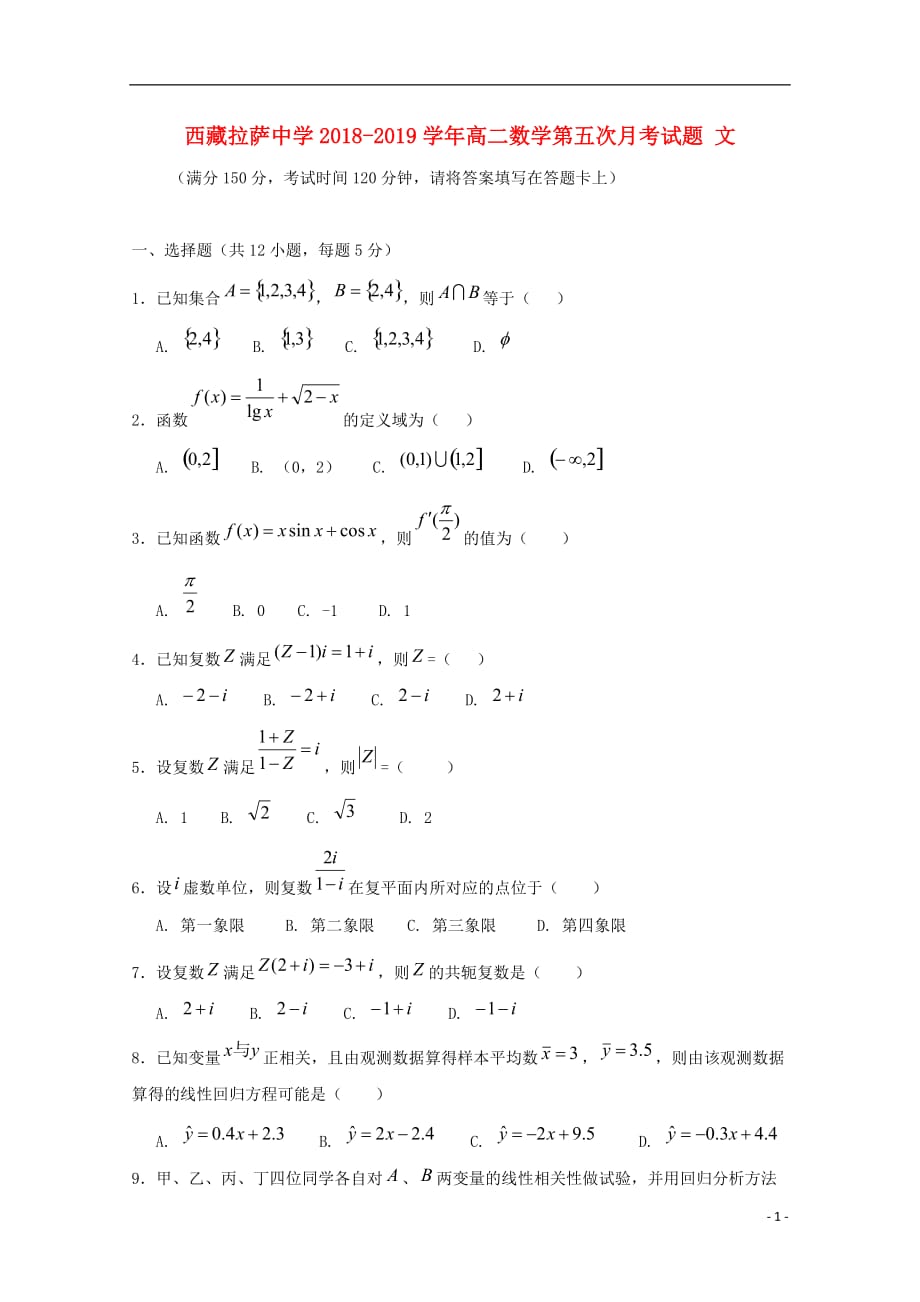 西藏2018_2019学年高二数学第五次月考试题文201905030142_第1页