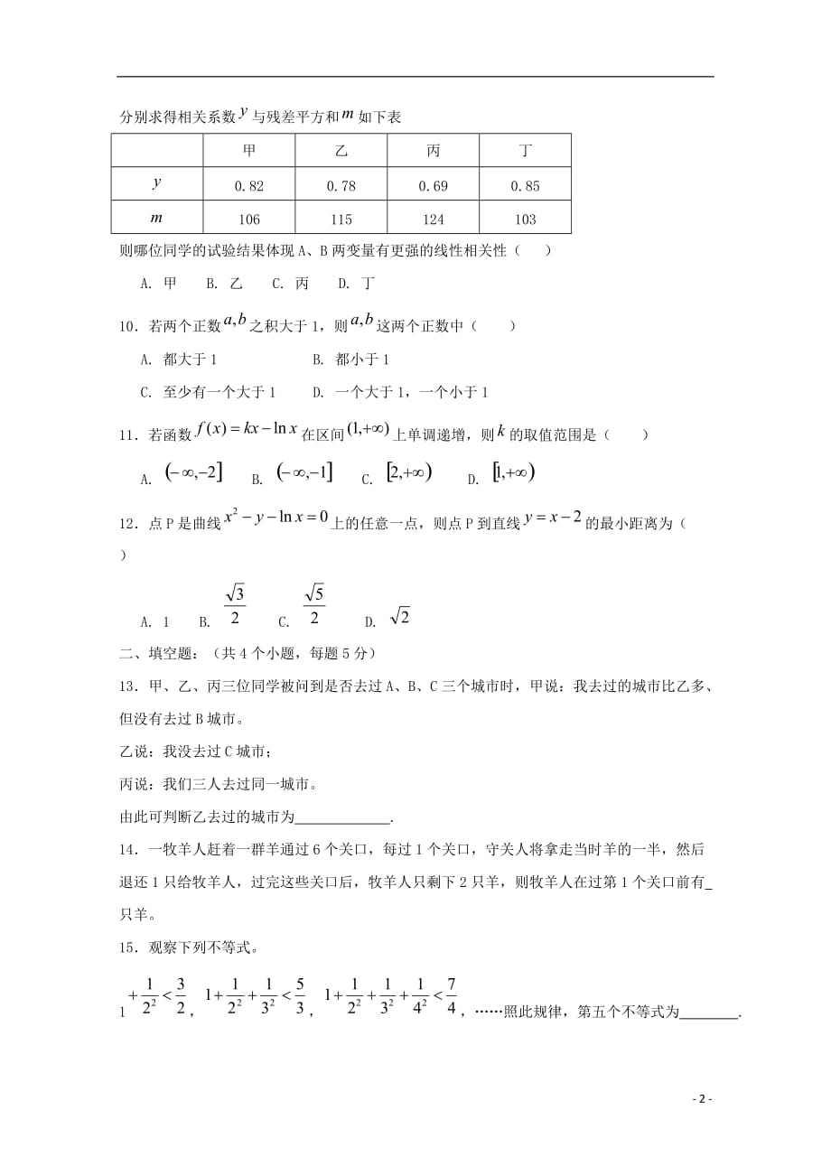 西藏2018_2019学年高二数学第五次月考试题文201905030142_第2页