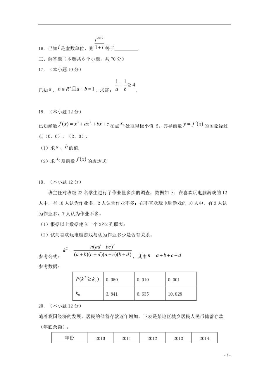 西藏2018_2019学年高二数学第五次月考试题文201905030142_第3页