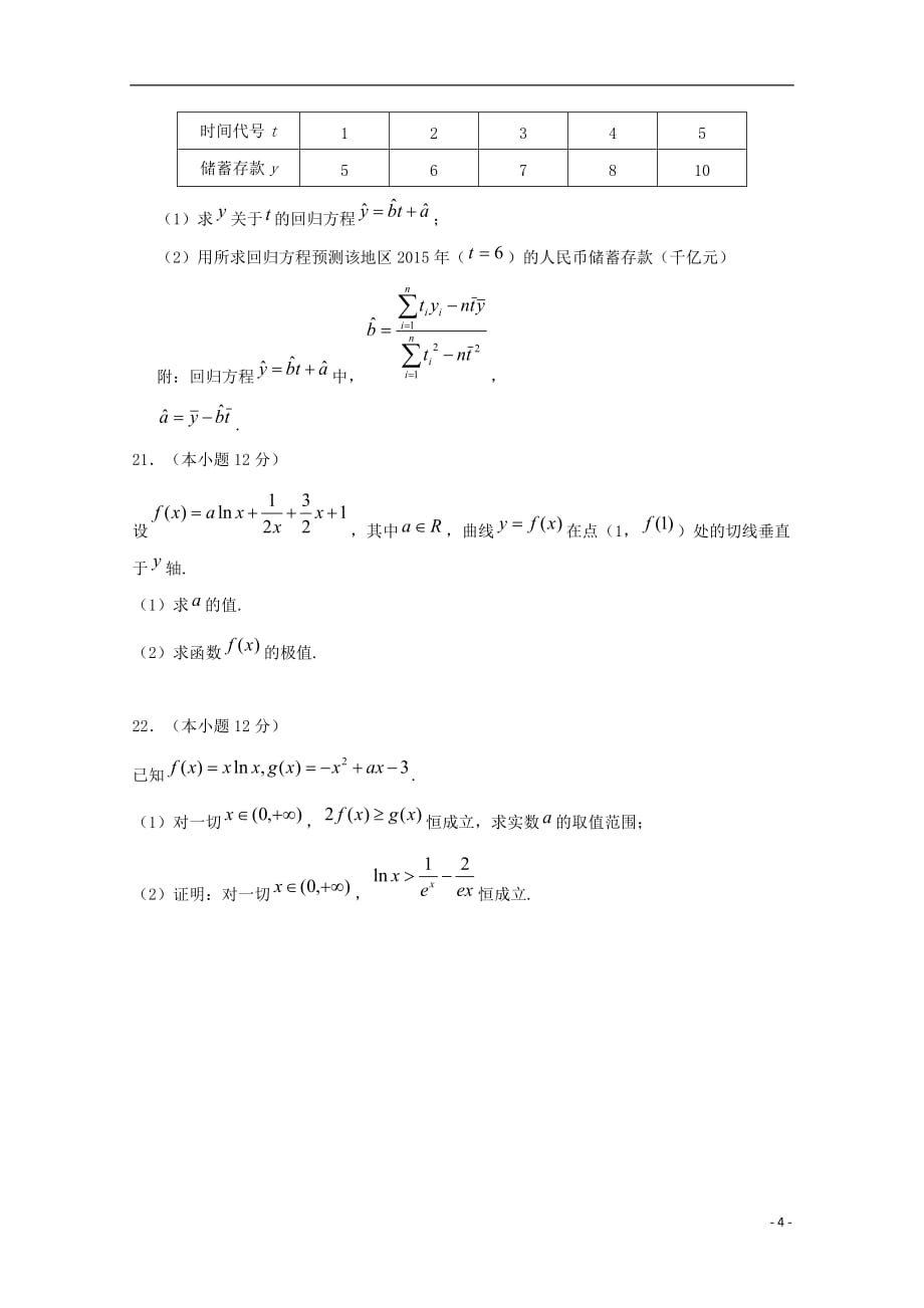 西藏2018_2019学年高二数学第五次月考试题文201905030142_第4页