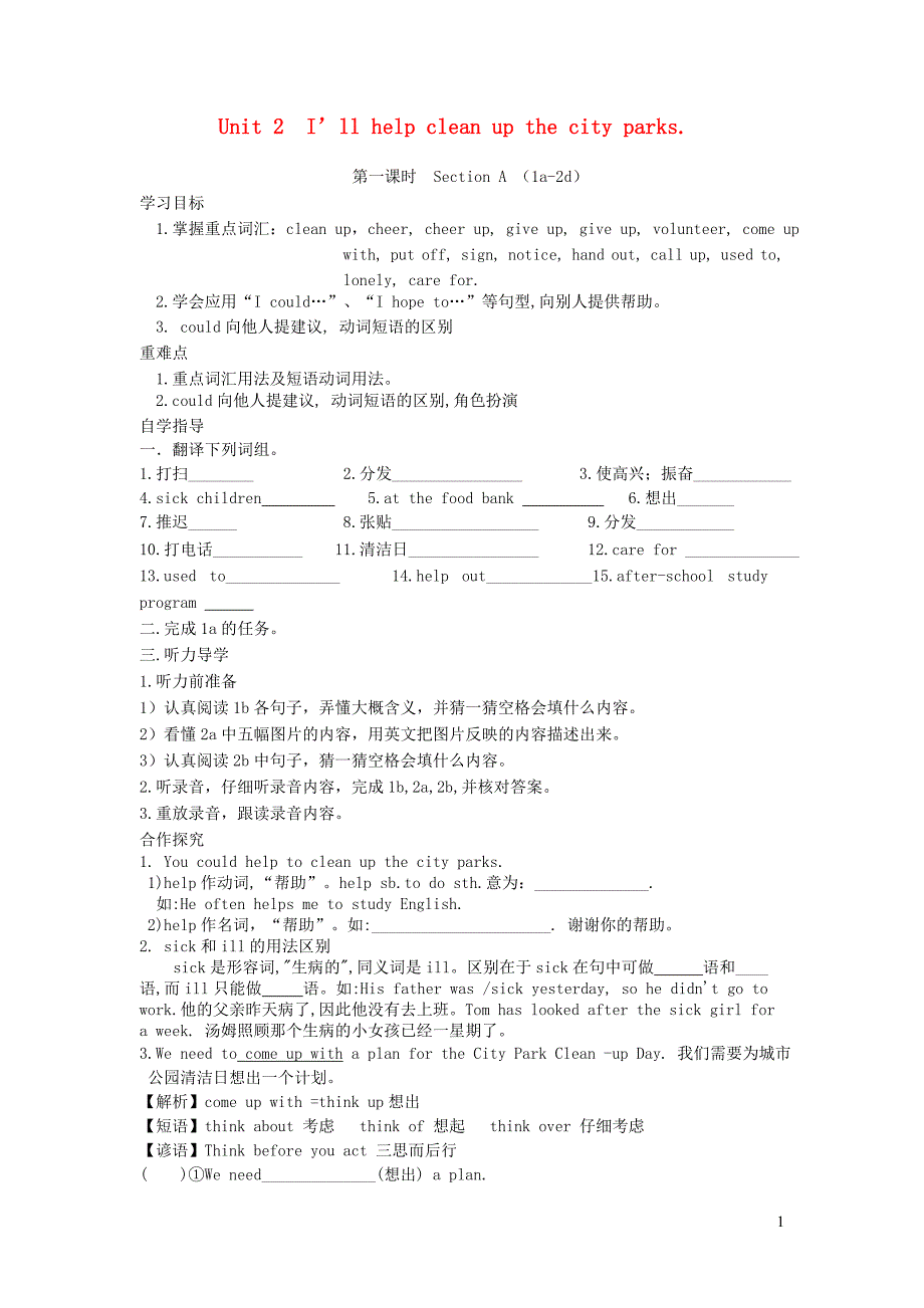 八年级英语下册Unit2Iwillhelptocleanupthecityparks导学案_第1页