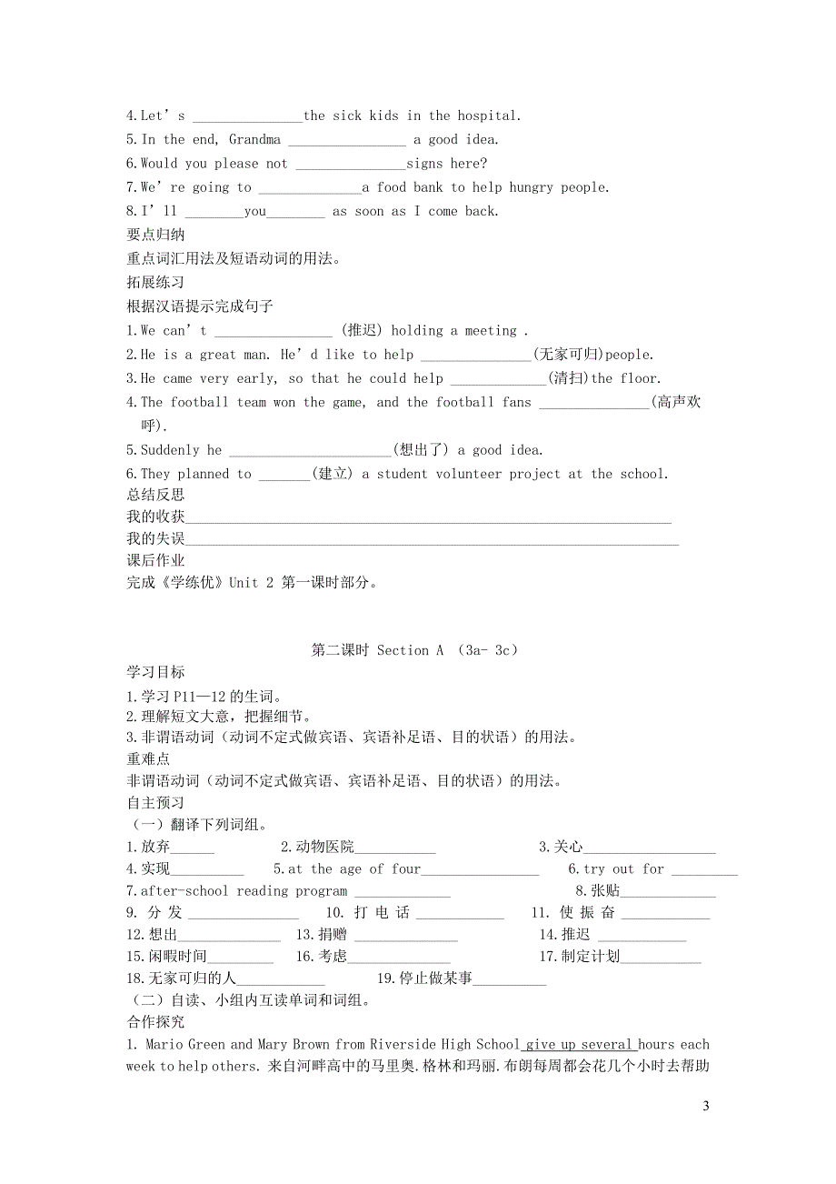 八年级英语下册Unit2Iwillhelptocleanupthecityparks导学案_第3页