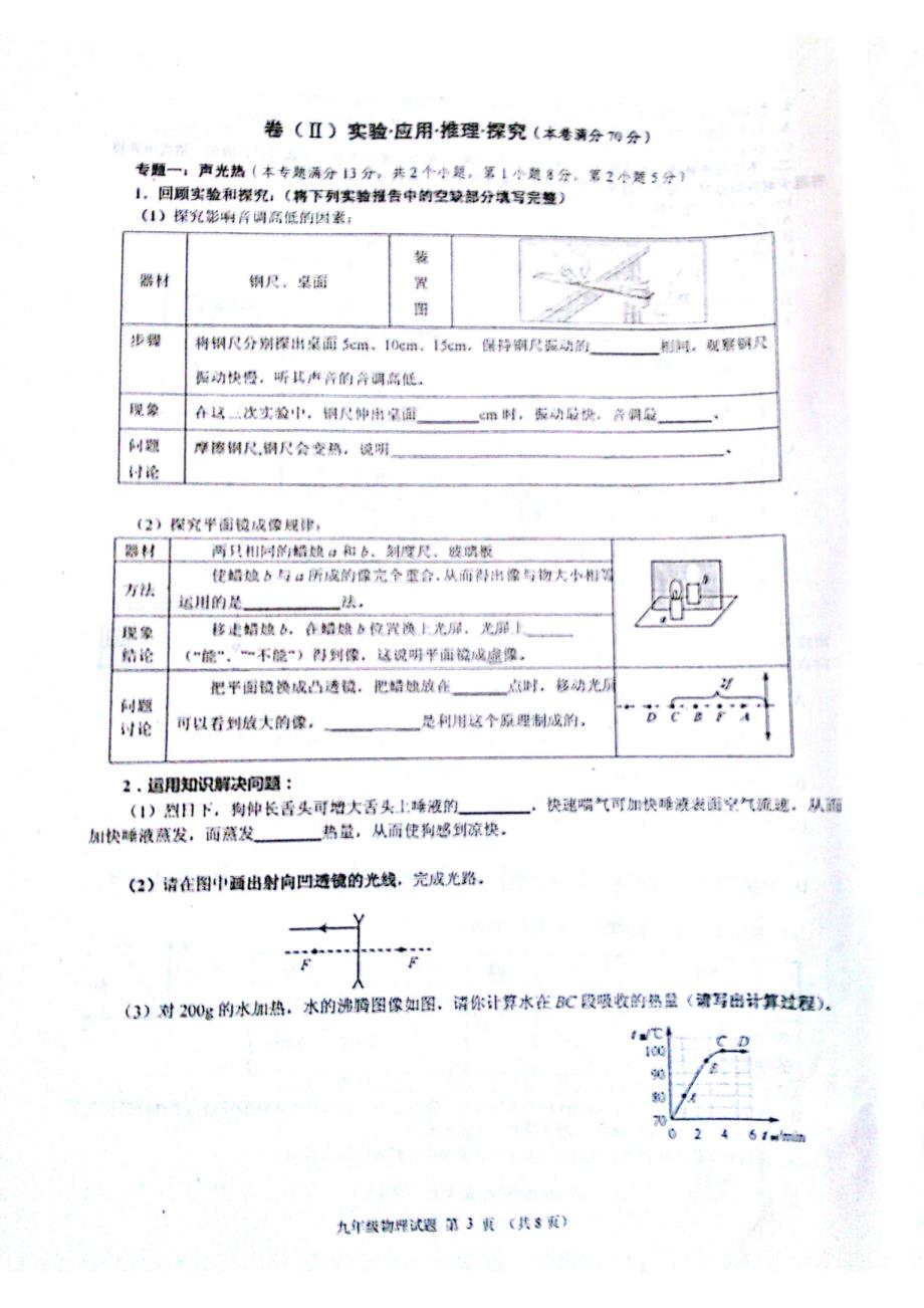 山东省青岛市经济开发区2016届九年级下学期第一次模拟考试物理试题（PDF版）_5213265.pdf_第3页