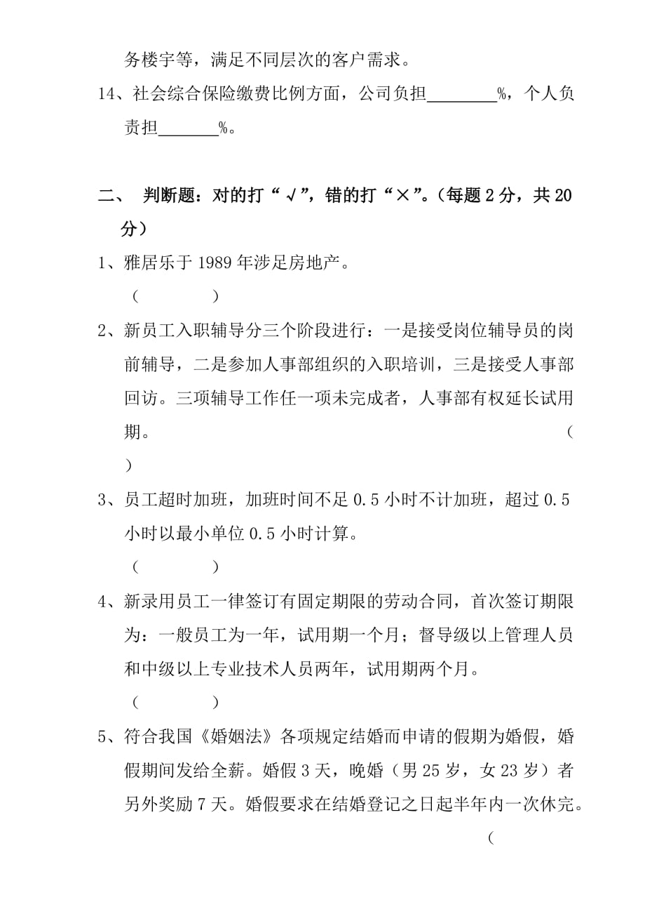 （培训体系）某地产置业公司新入职员工培训考卷_第3页