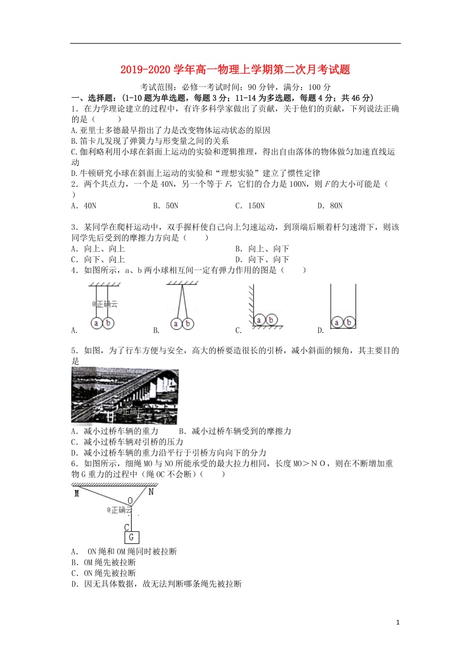 2019_2020学年高一物理上学期第二次月考试题2019121003107_第1页