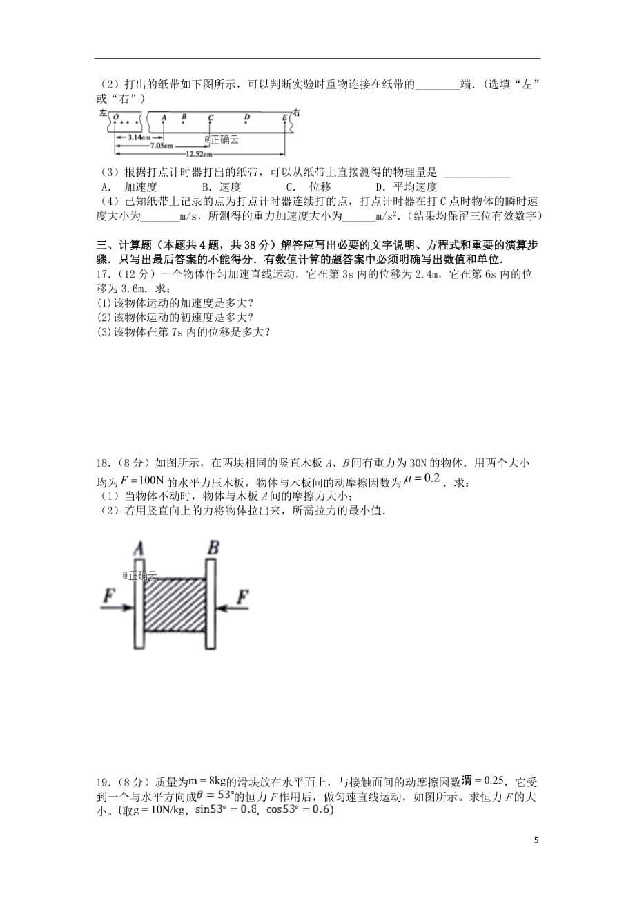 2019_2020学年高一物理上学期第二次月考试题2019121003107_第5页