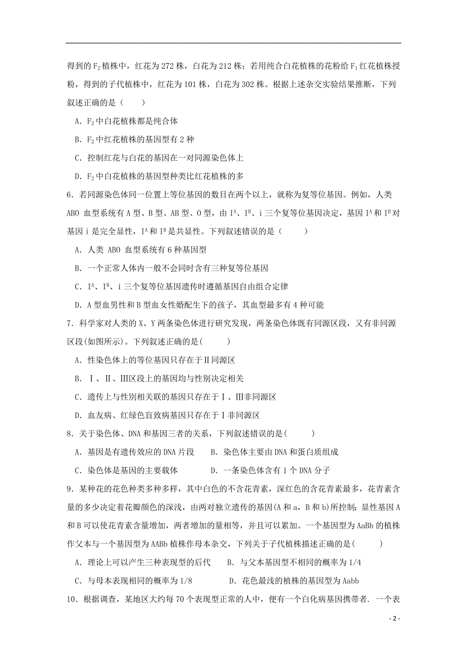 吉林省白山市第七中学2018_2019学年高一生物下学期期中试题_第2页