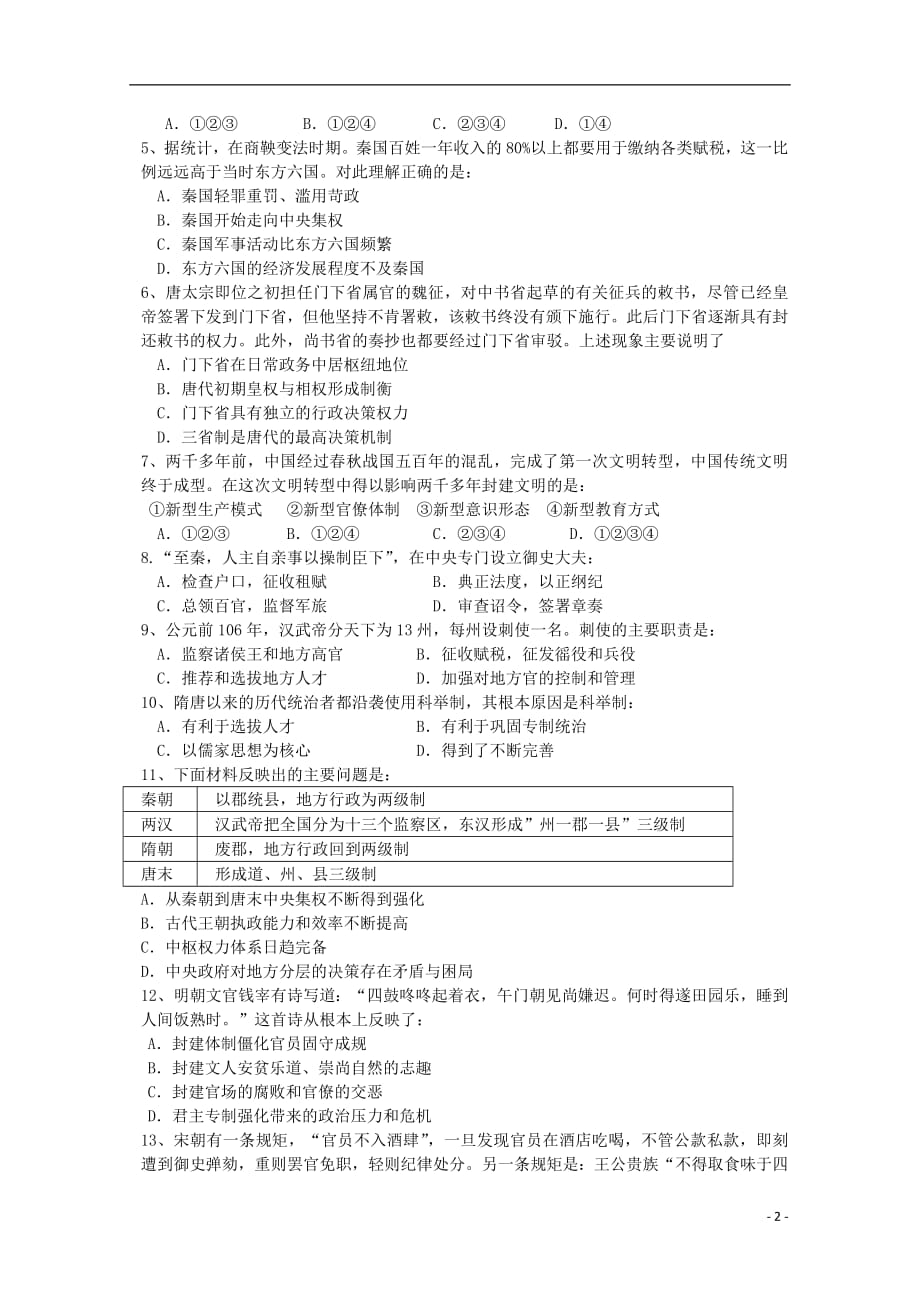 云南省2018_2019学年高一历史上学期期中试题_第2页