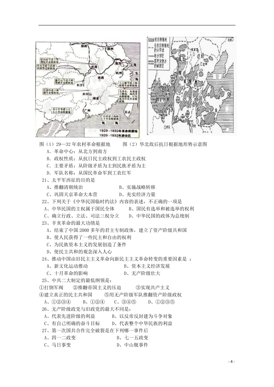 云南省2018_2019学年高一历史上学期期中试题_第4页