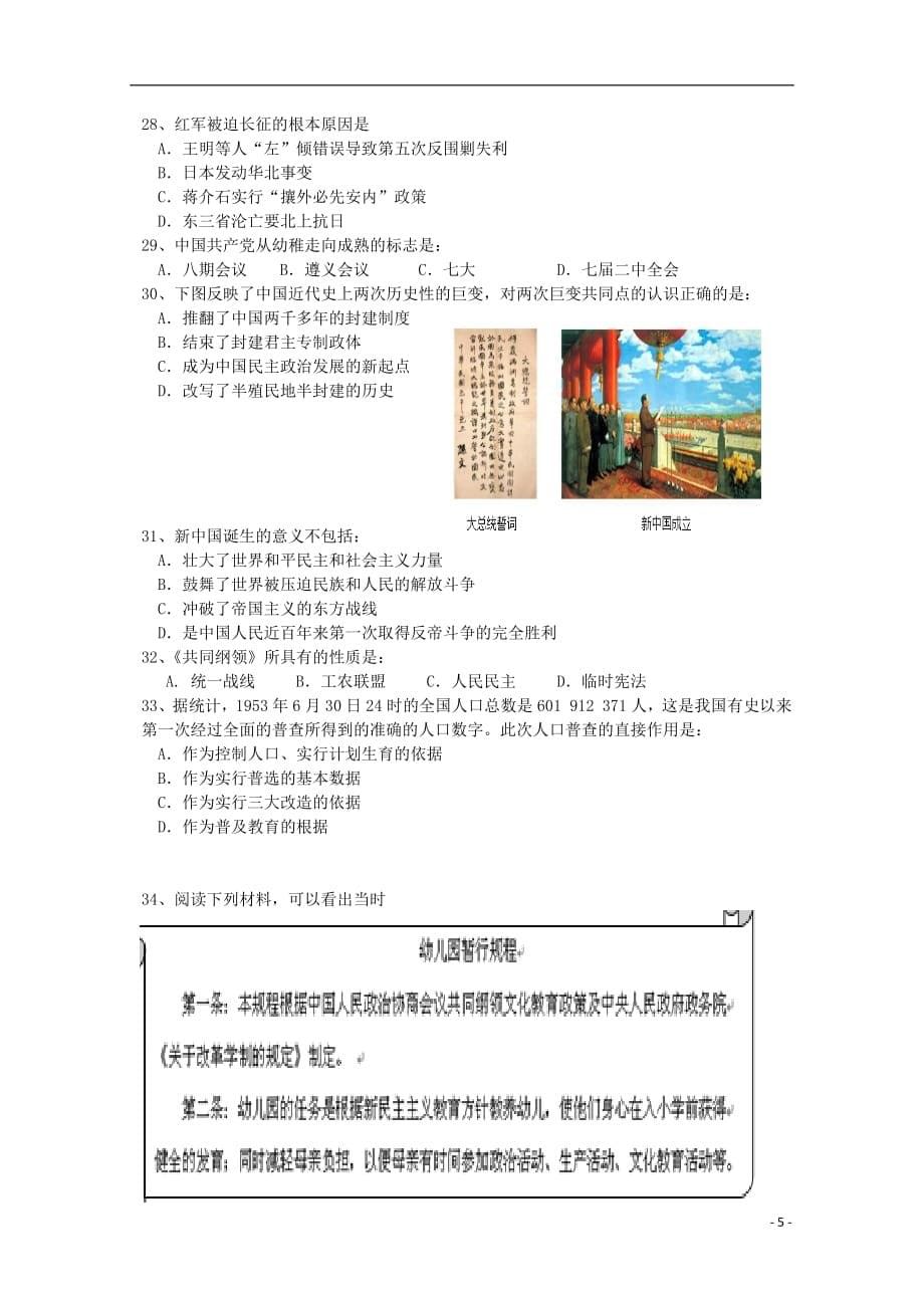 云南省2018_2019学年高一历史上学期期中试题_第5页