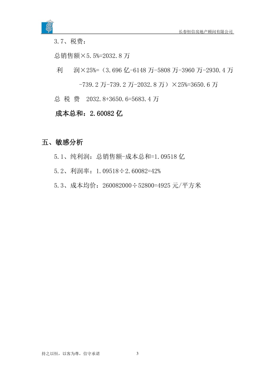 （收益管理）收益分析_第3页