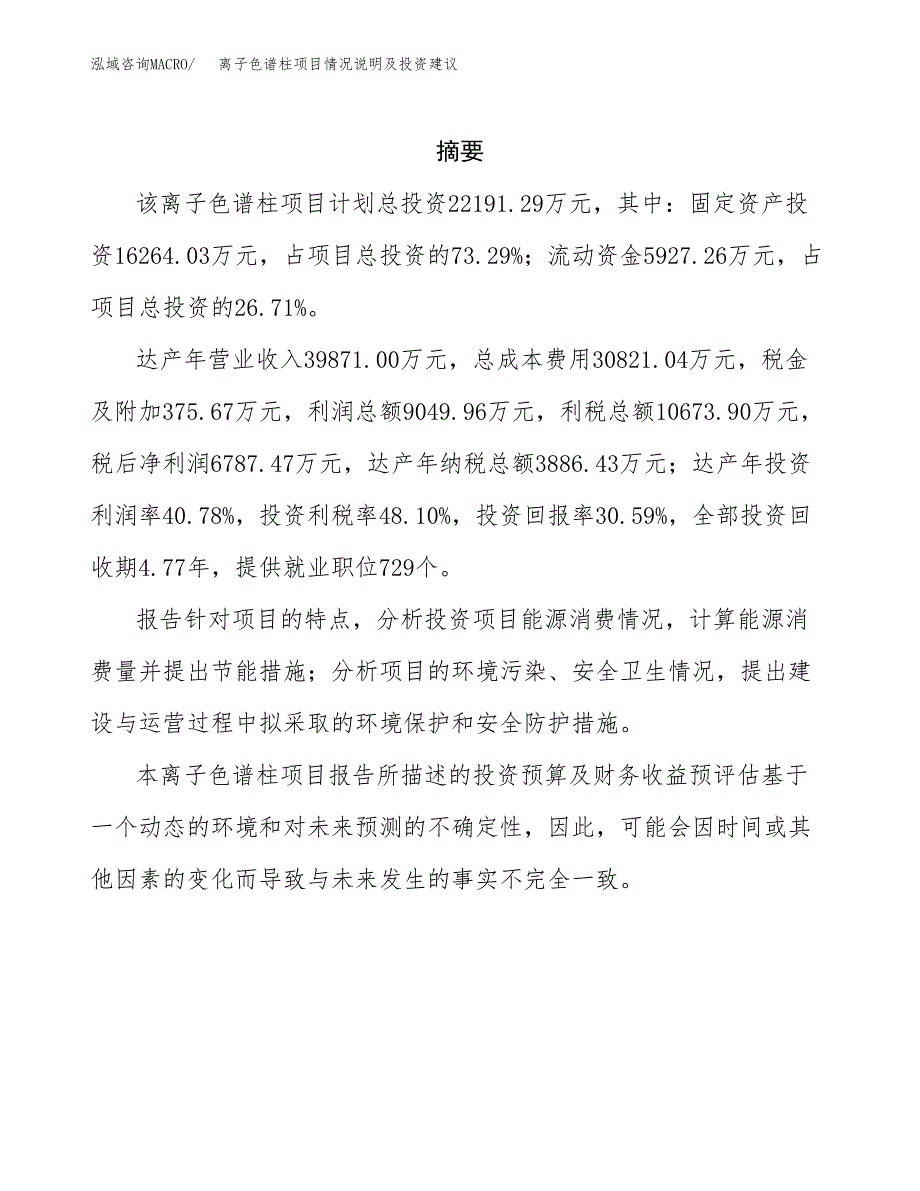 离子色谱柱项目情况说明及投资建议.docx_第2页