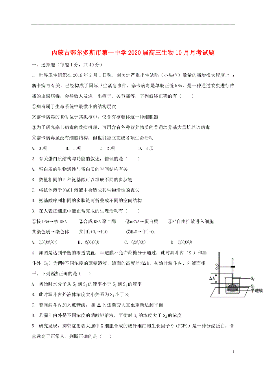 内蒙古2020届高三生物10月月考试题2019102203107_第1页