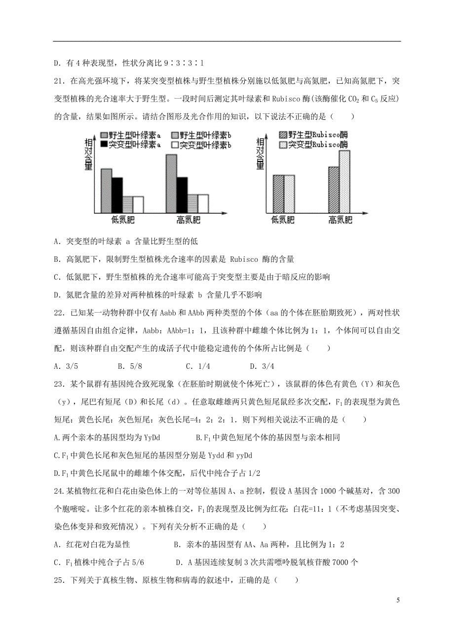 内蒙古2020届高三生物10月月考试题2019102203107_第5页