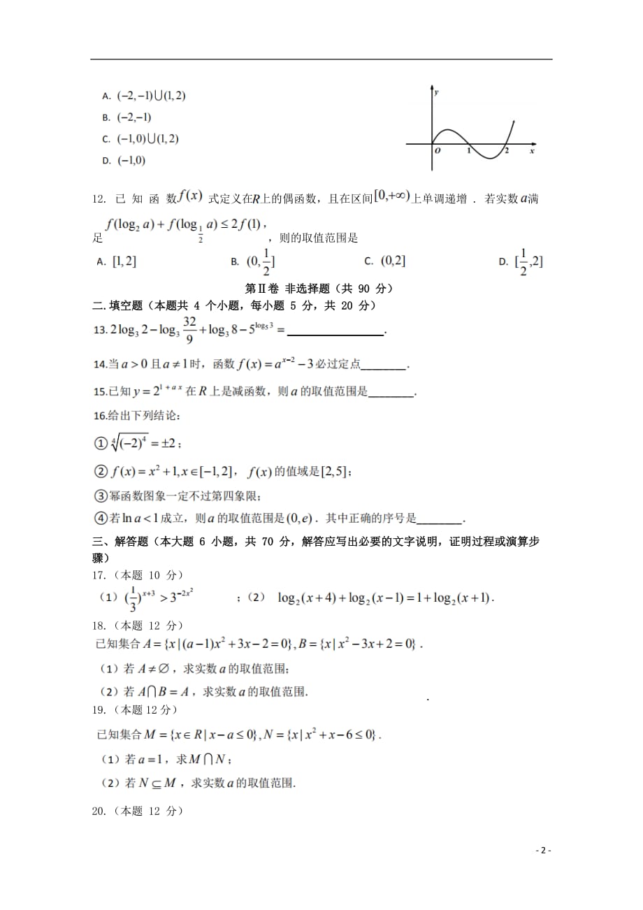 2019_2020学年高一数学上学期期中试题 (4)_第2页