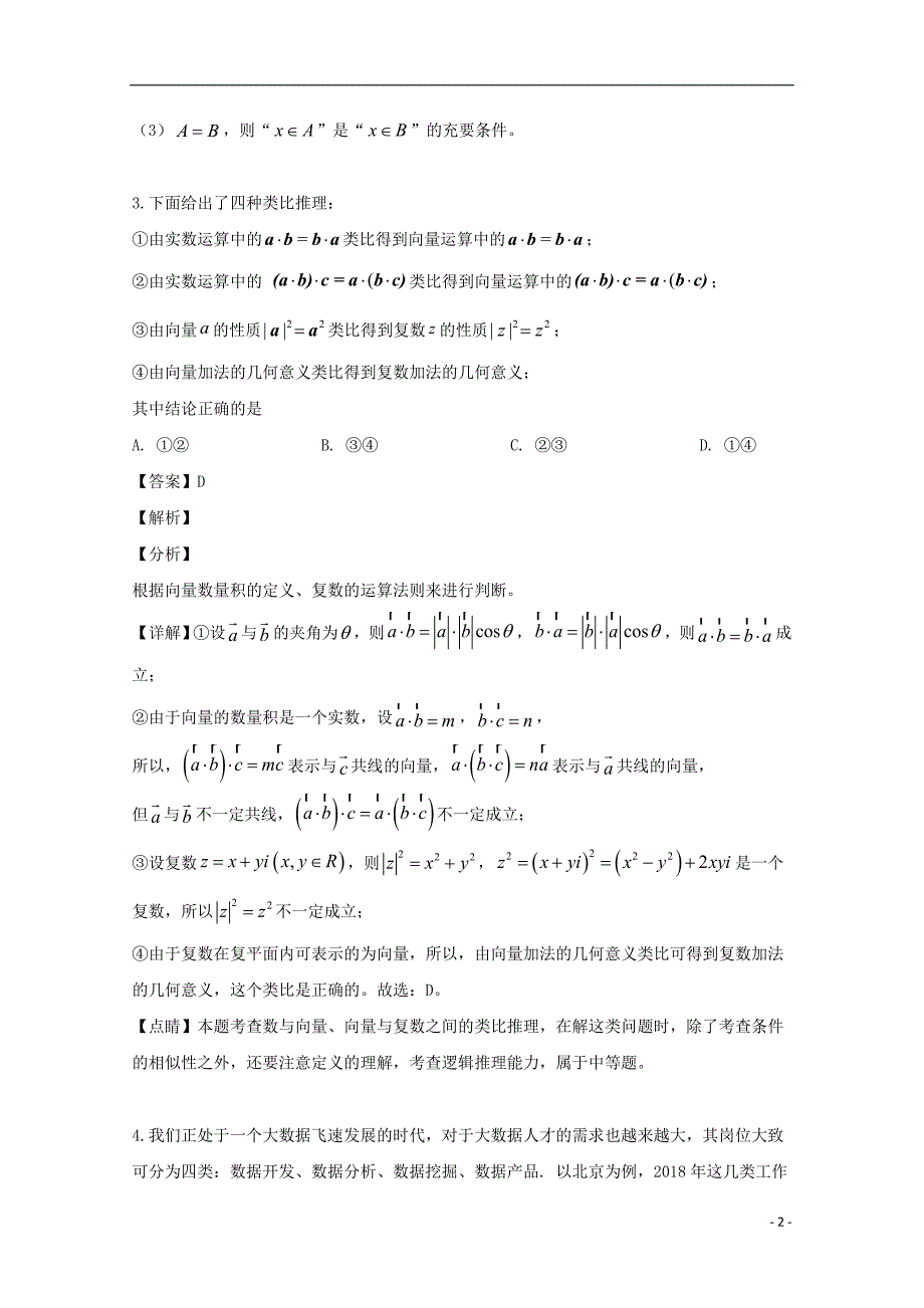 2018_2019学年高二数学下学期期末考试试题文（含解析） (3)_第2页