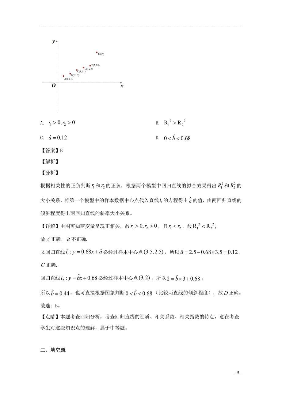 2018_2019学年高二数学下学期期末考试试题文（含解析） (3)_第5页