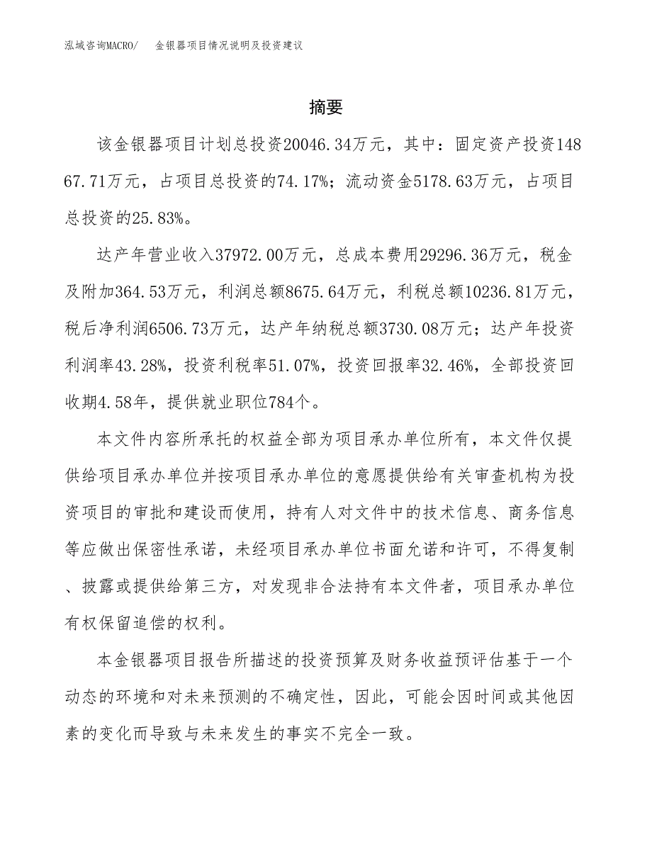 金银器项目情况说明及投资建议.docx_第2页