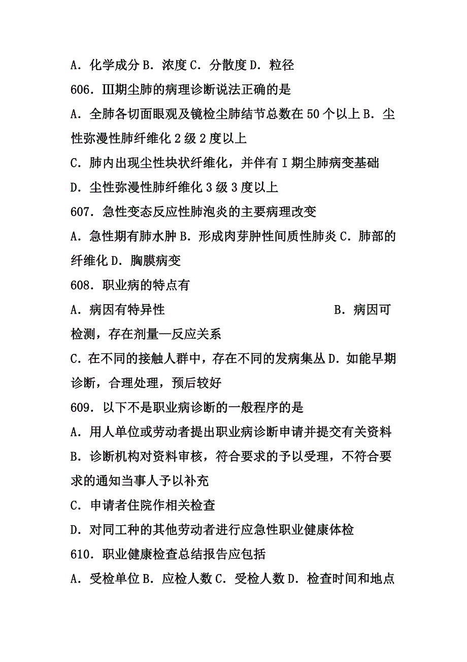 卫生监督技能竞赛多选参考题四_第2页