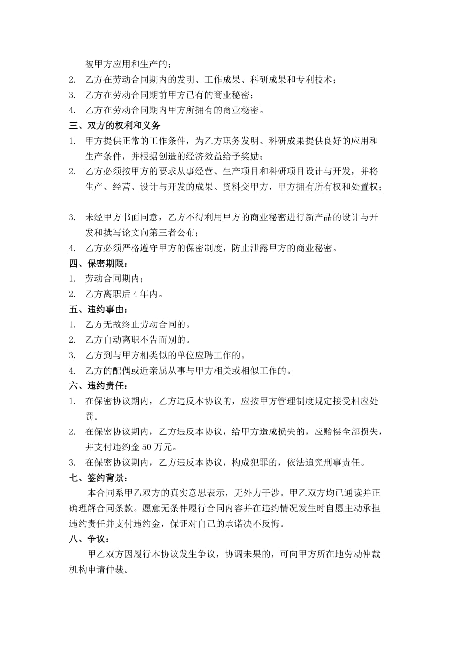 （考勤管理）技术保密商业保密离职保密财务保密保密协议_第2页