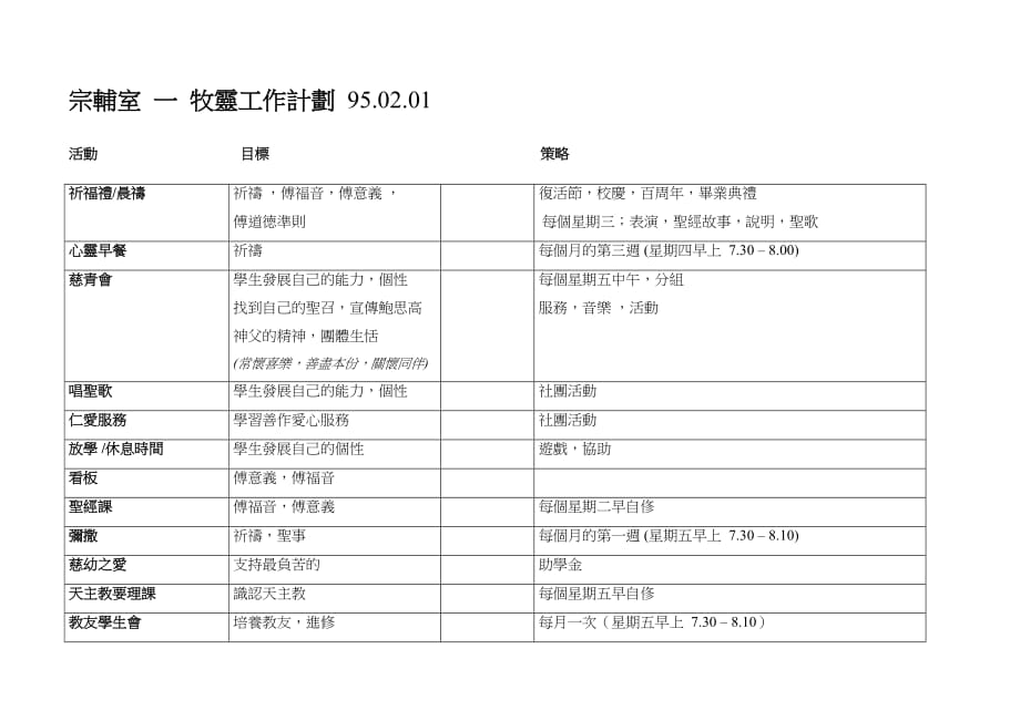 （工作计划）牧灵工作计划_第1页