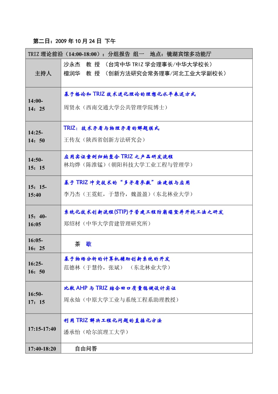 （会议管理）第二届海峡两岸创新方法研讨会指导书_第3页