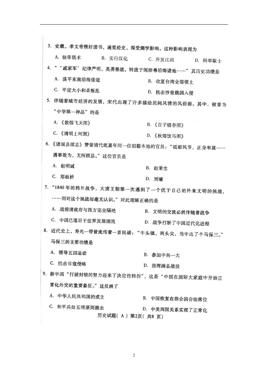 山东省潍坊市2015年中考历史试题（扫描版含答案）_4323295.doc_第2页