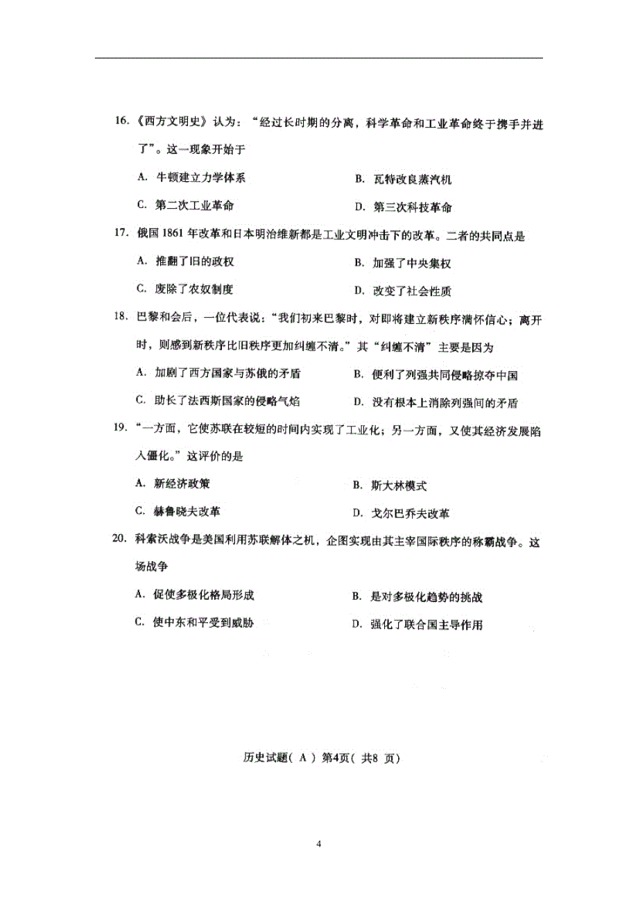 山东省潍坊市2015年中考历史试题（扫描版含答案）_4323295.doc_第4页