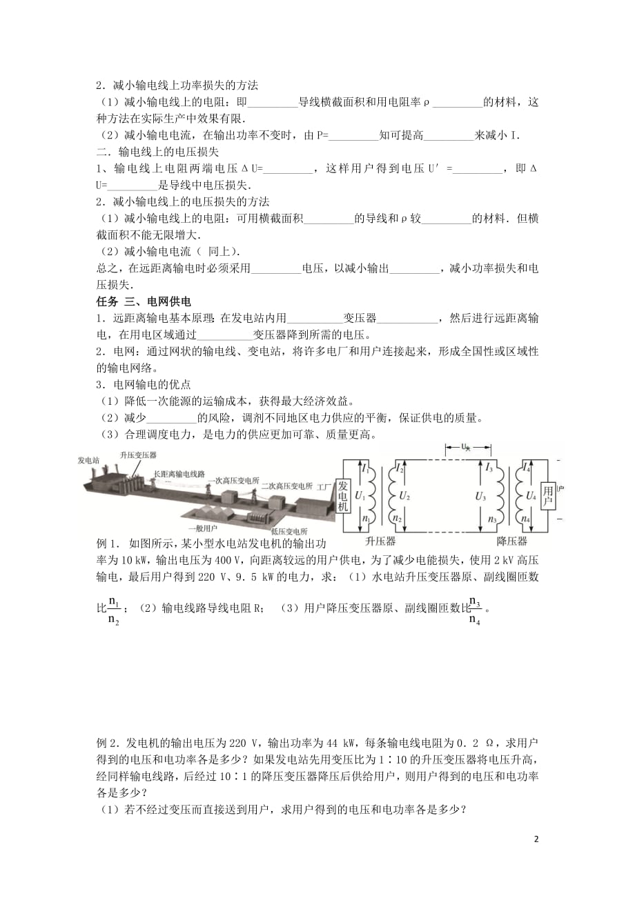 江苏省东台市高中物理第五章交变电流5.5电能的输送导学案（无答案）新人教版选修3_2_第2页