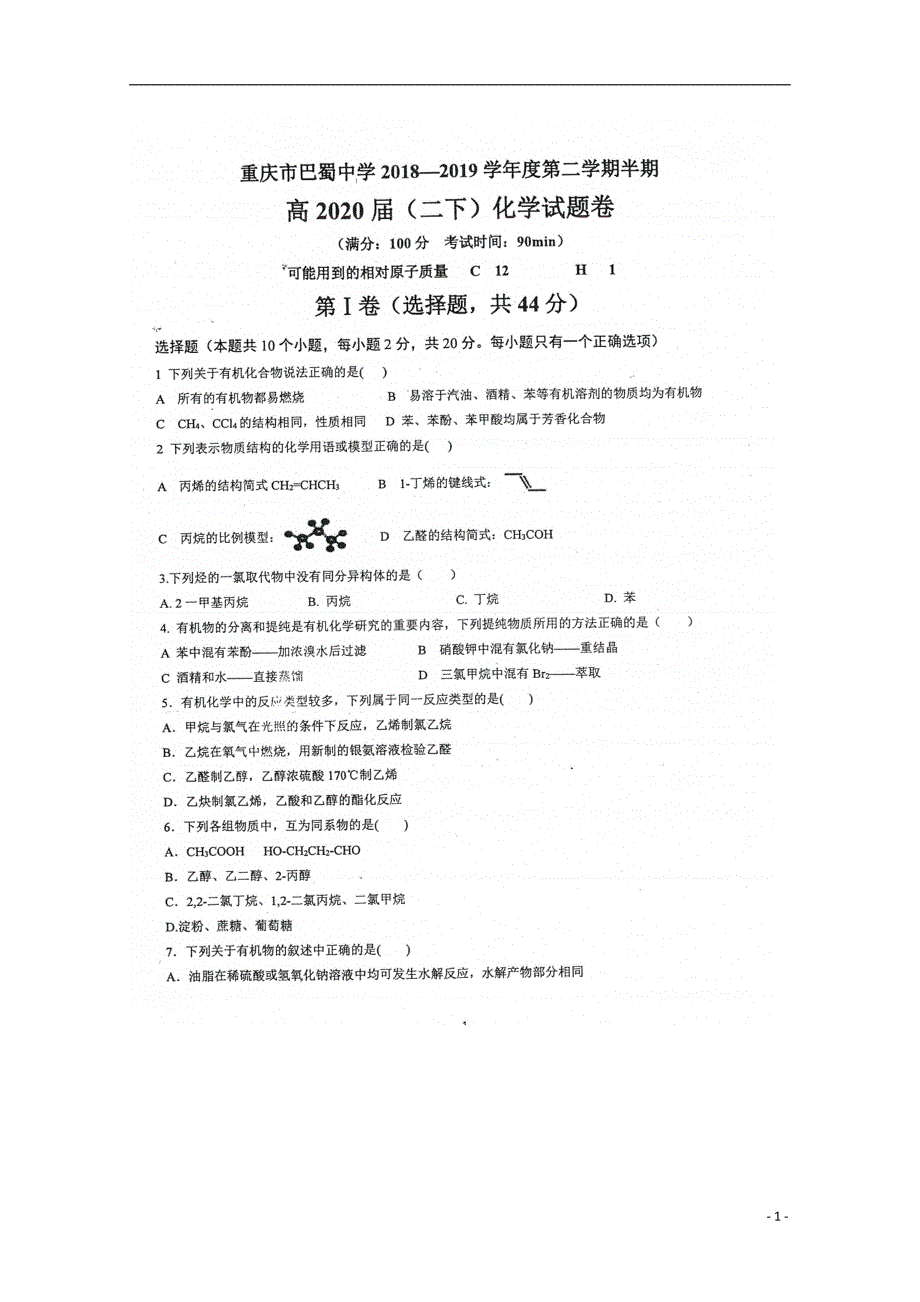 重庆市巴蜀中学2018_2019学年高二化学下学期半期考试试题（扫描版）_第1页