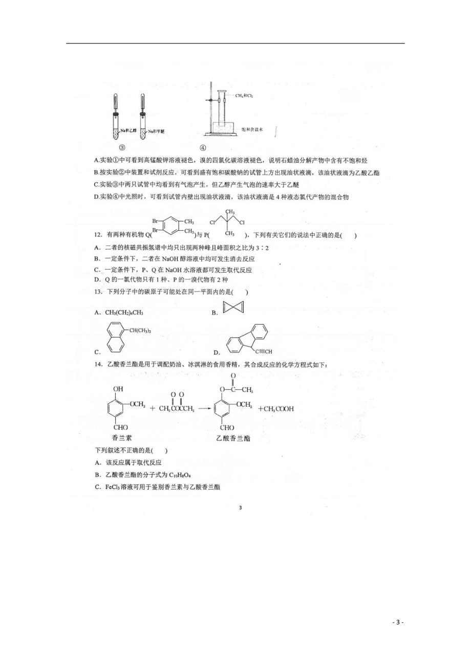 重庆市巴蜀中学2018_2019学年高二化学下学期半期考试试题（扫描版）_第3页