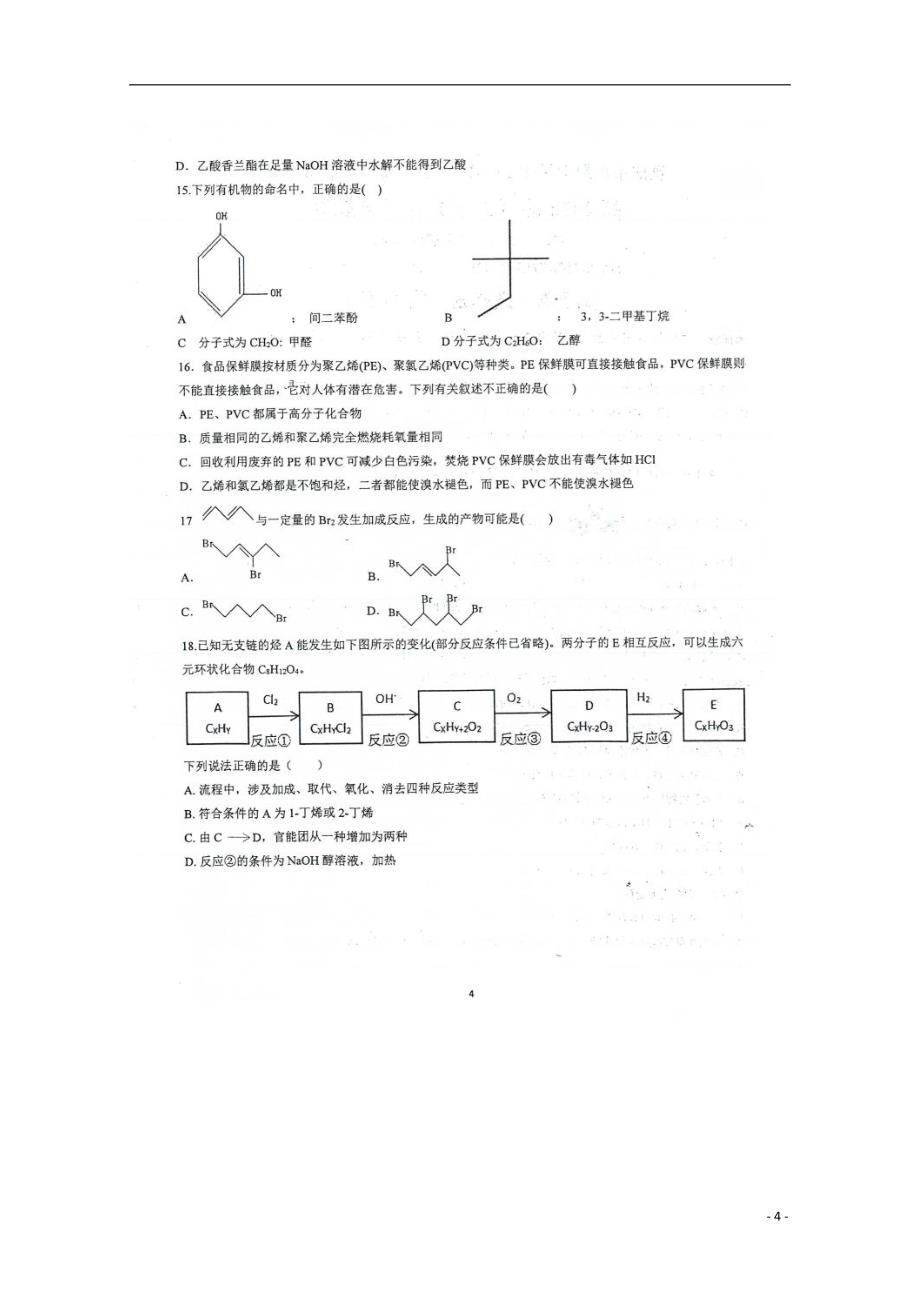 重庆市巴蜀中学2018_2019学年高二化学下学期半期考试试题（扫描版）_第4页