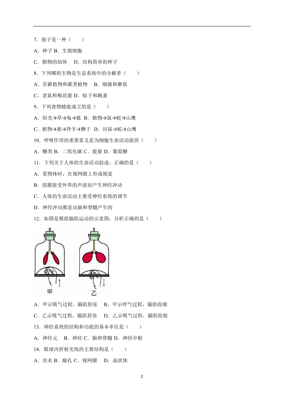 山东省威海市文登市天福山中学2016届中考生物模拟试卷（2）（五四制）（解析版）_5276354.doc_第2页