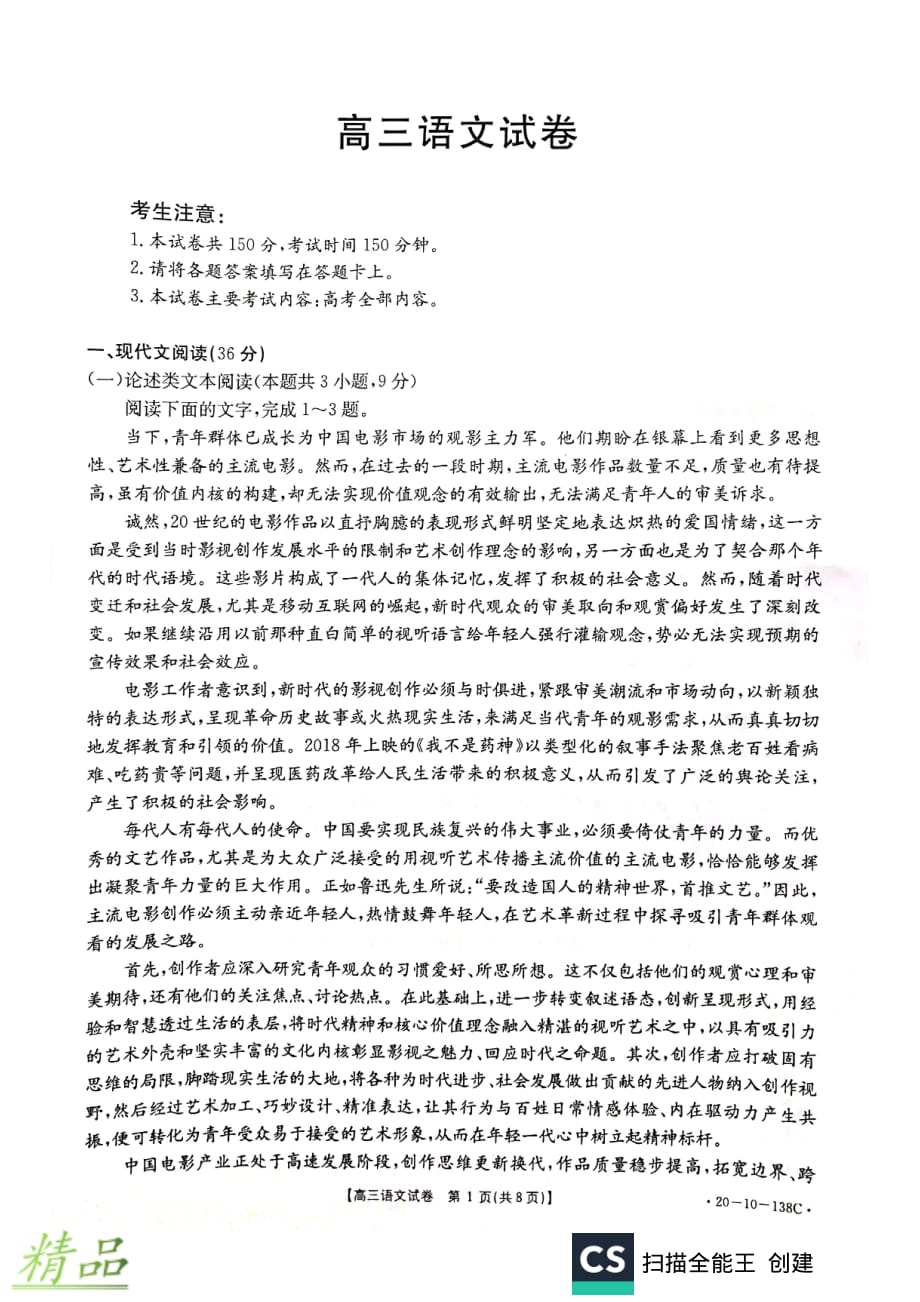 湖南省衡阳县2020届高三语文12月联考试题_第1页