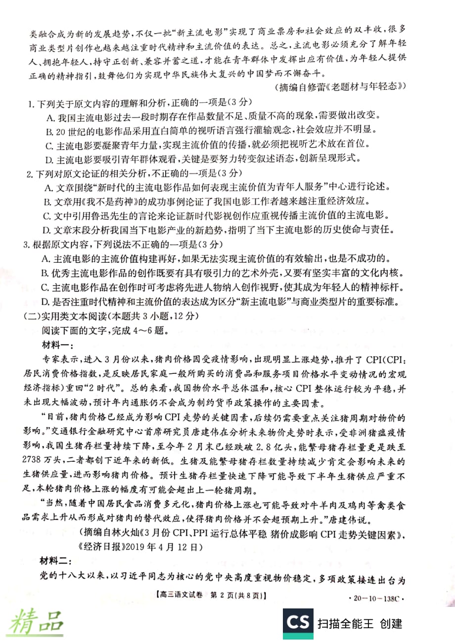 湖南省衡阳县2020届高三语文12月联考试题_第2页