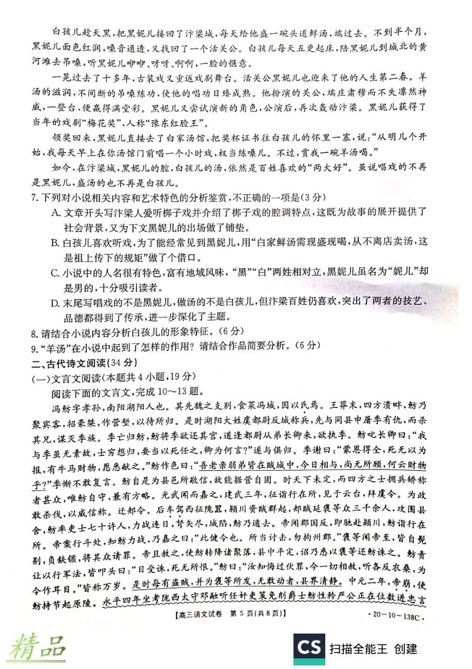 湖南省衡阳县2020届高三语文12月联考试题_第5页