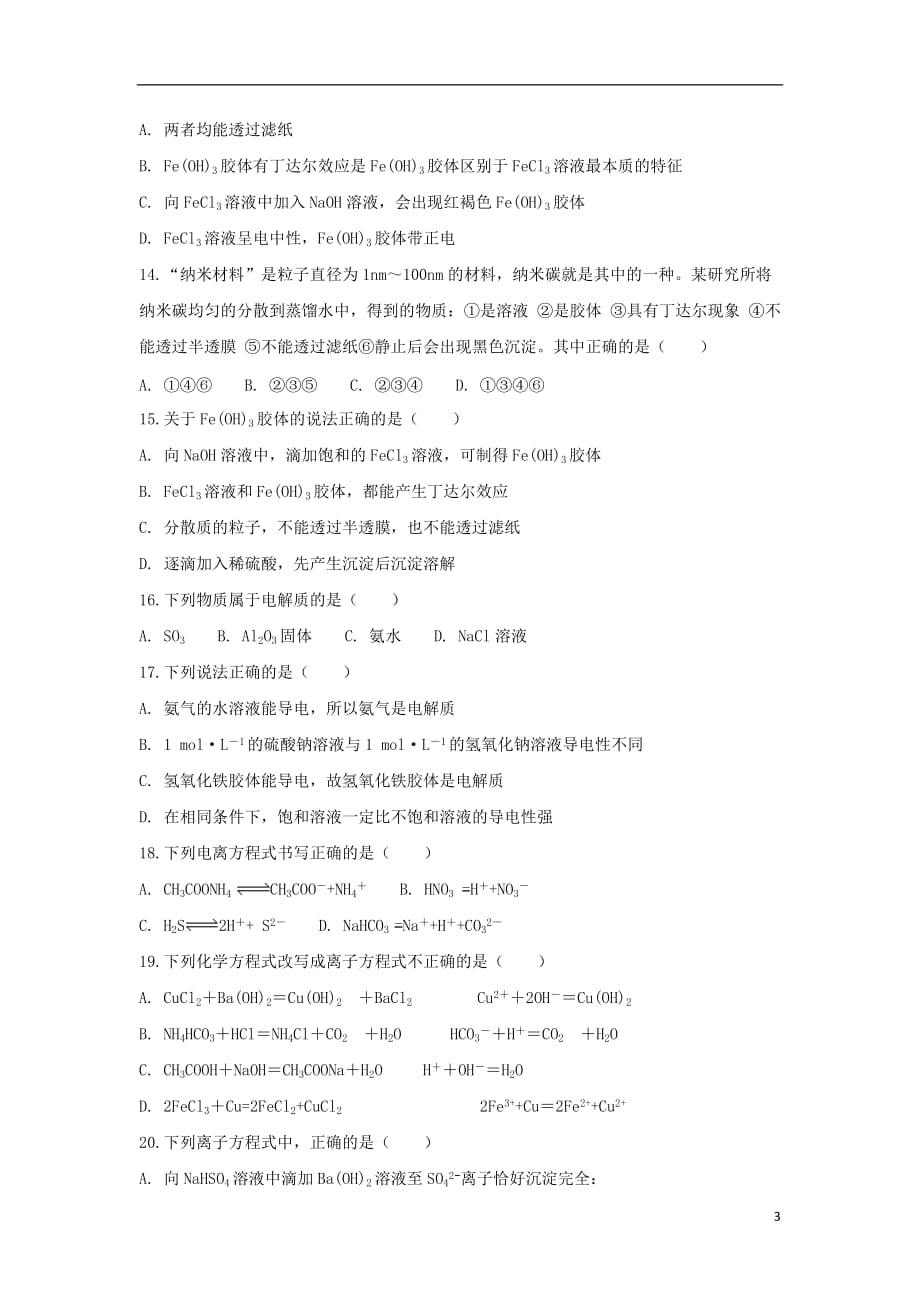 2019_2020学年高一化学上学期第二次月考试题 (6)_第3页