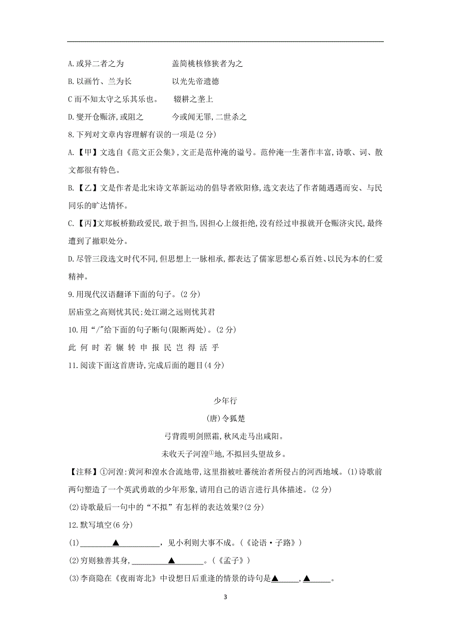 山东省济宁市汶上县2018届九年级第二次模拟考试语文试题_7791707.docx_第3页