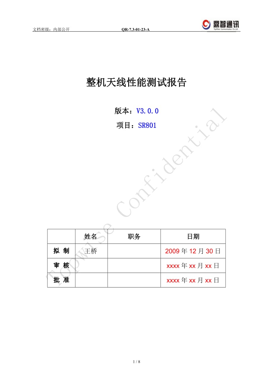 （客户管理）SR整机(客户鑫鹏)天线射频测试报告V_第1页