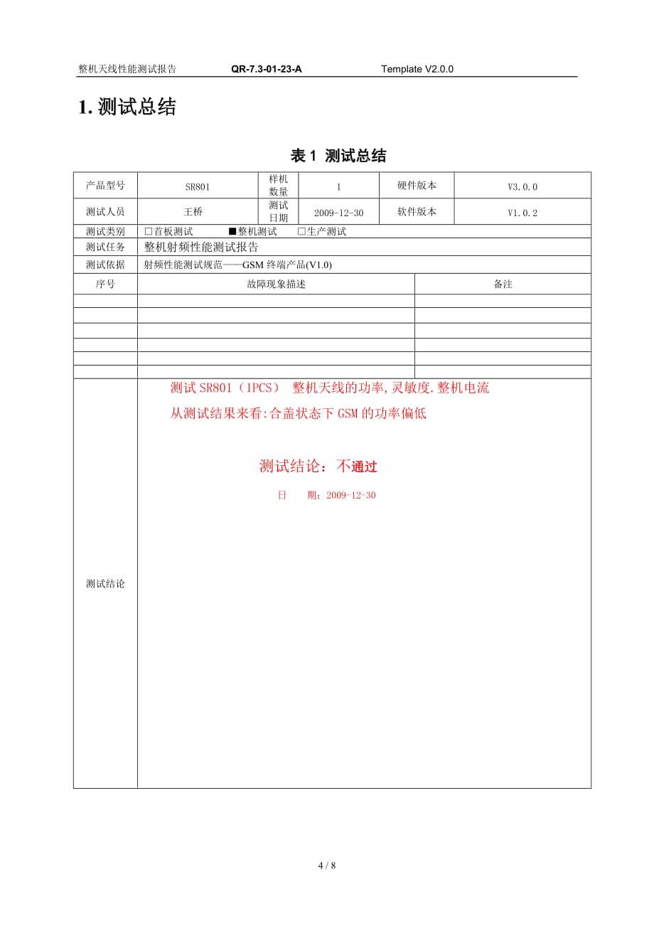 （客户管理）SR整机(客户鑫鹏)天线射频测试报告V_第4页