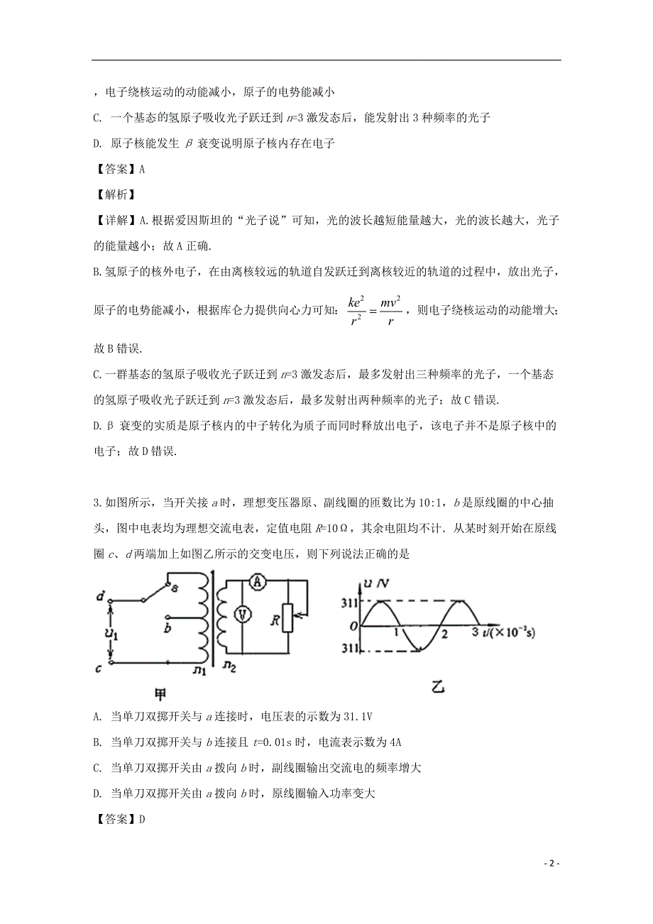 2018_2019学年高二物理下学期期末考试试题（含解析） (8)_第2页