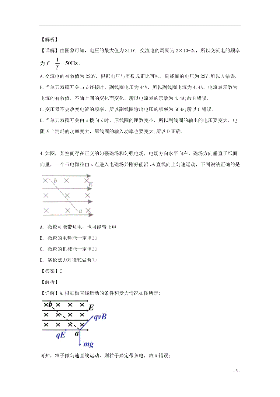 2018_2019学年高二物理下学期期末考试试题（含解析） (8)_第3页