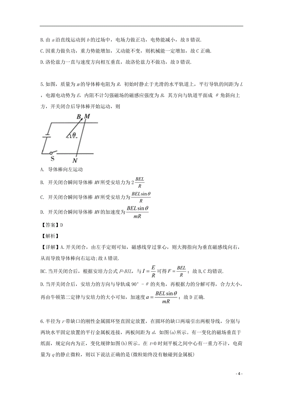 2018_2019学年高二物理下学期期末考试试题（含解析） (8)_第4页