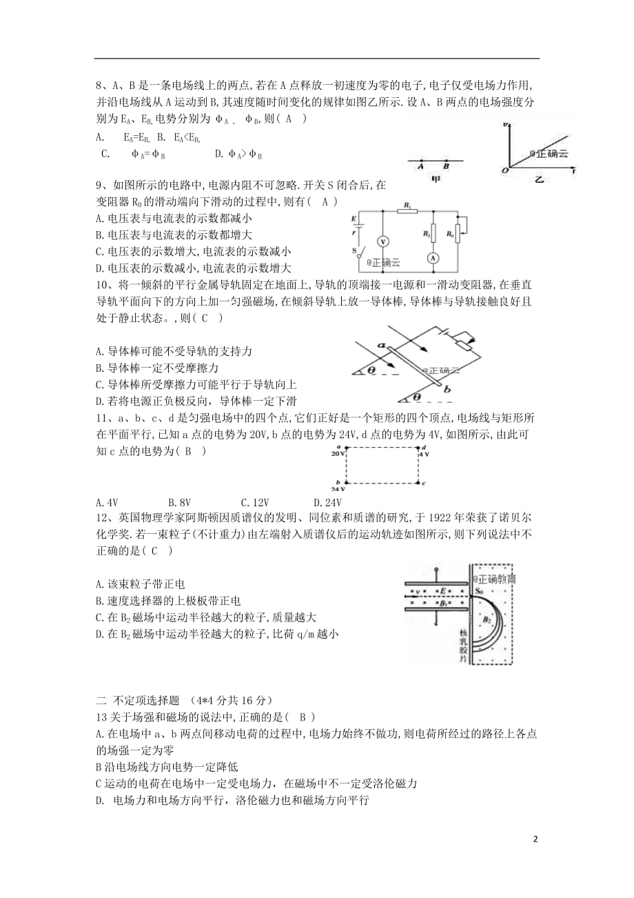 2019_2020学年高二物理上学期第二次月考试题 (2)_第2页